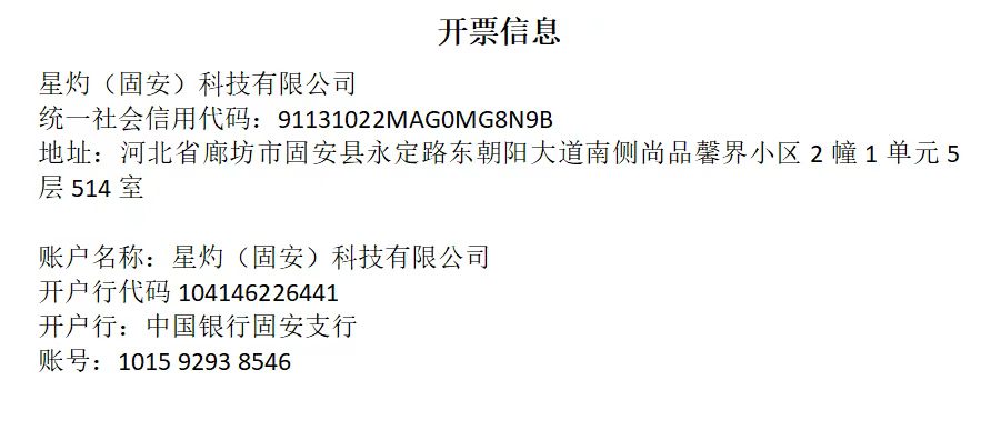 对公账户与开票信息